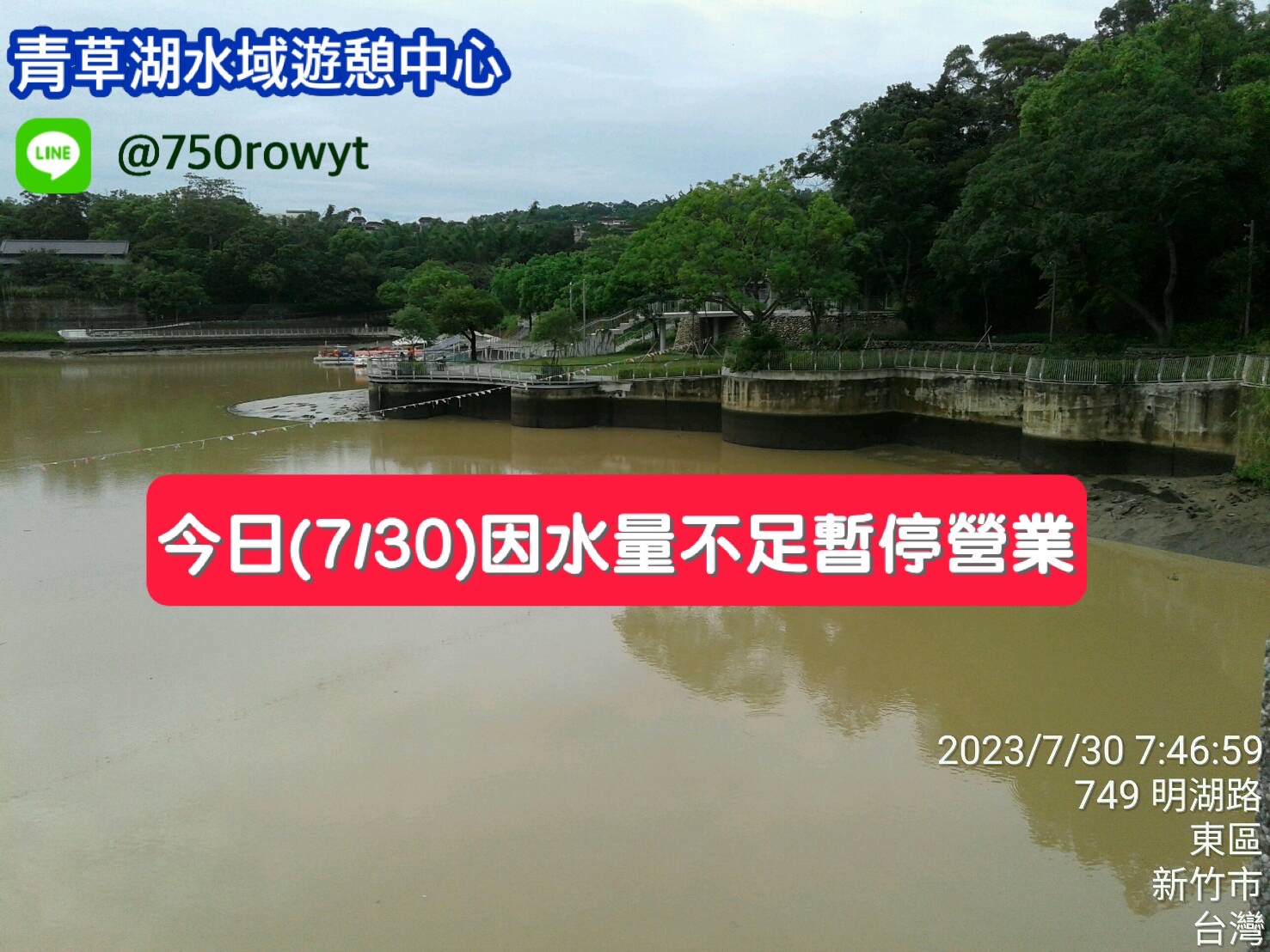 ⚠️今日(7/30)因水量不足暫停營業一日，造成不便煩請見諒😓