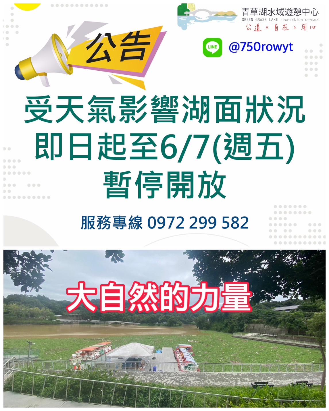 湖面雜物待清🦢即日起至6/7(週五)暫停開放‼️